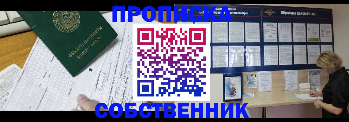 пропишу в квартире в Таре