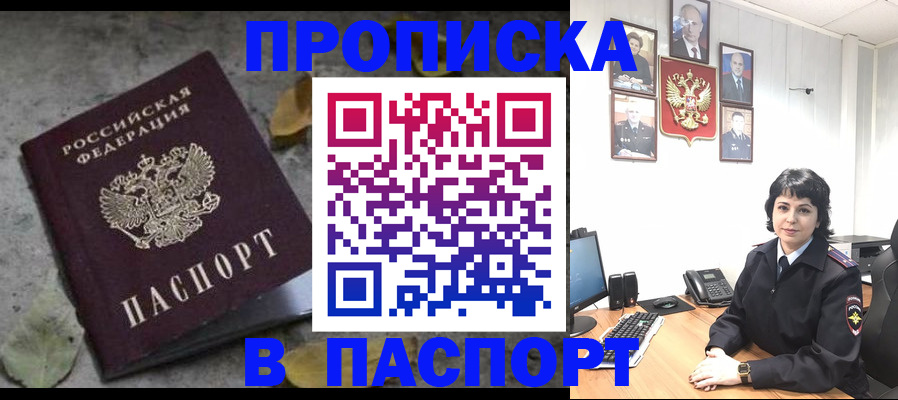 временная регистрация купить в Таре