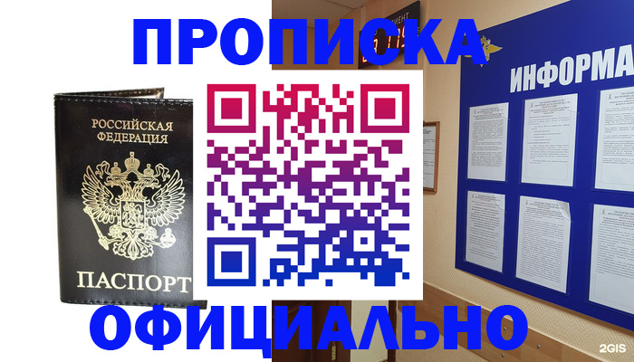 где прописаться в Таре