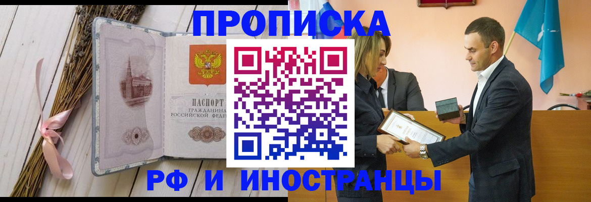 временная регистрация купить в Таре