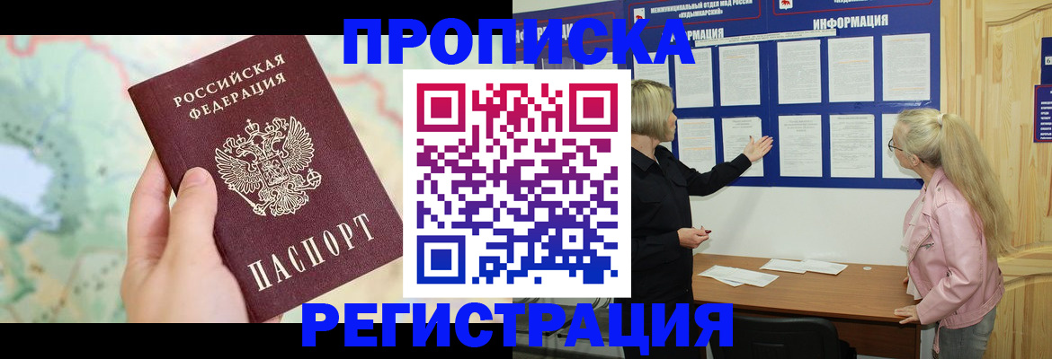 временная регистрация недорого в Таре