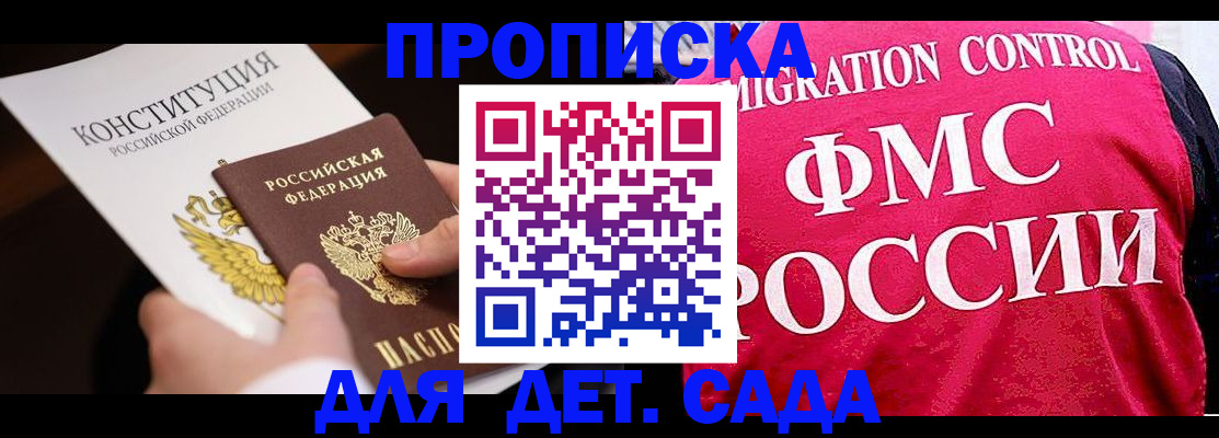 прописка 2025 в Таре